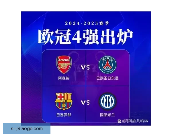 欧冠惊天逆转 多特蒙德力克巴萨挺进四强