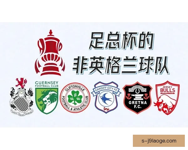 英格兰足总杯九月起取消全部重赛规则以减轻球员赛程负担与密集赛历压力